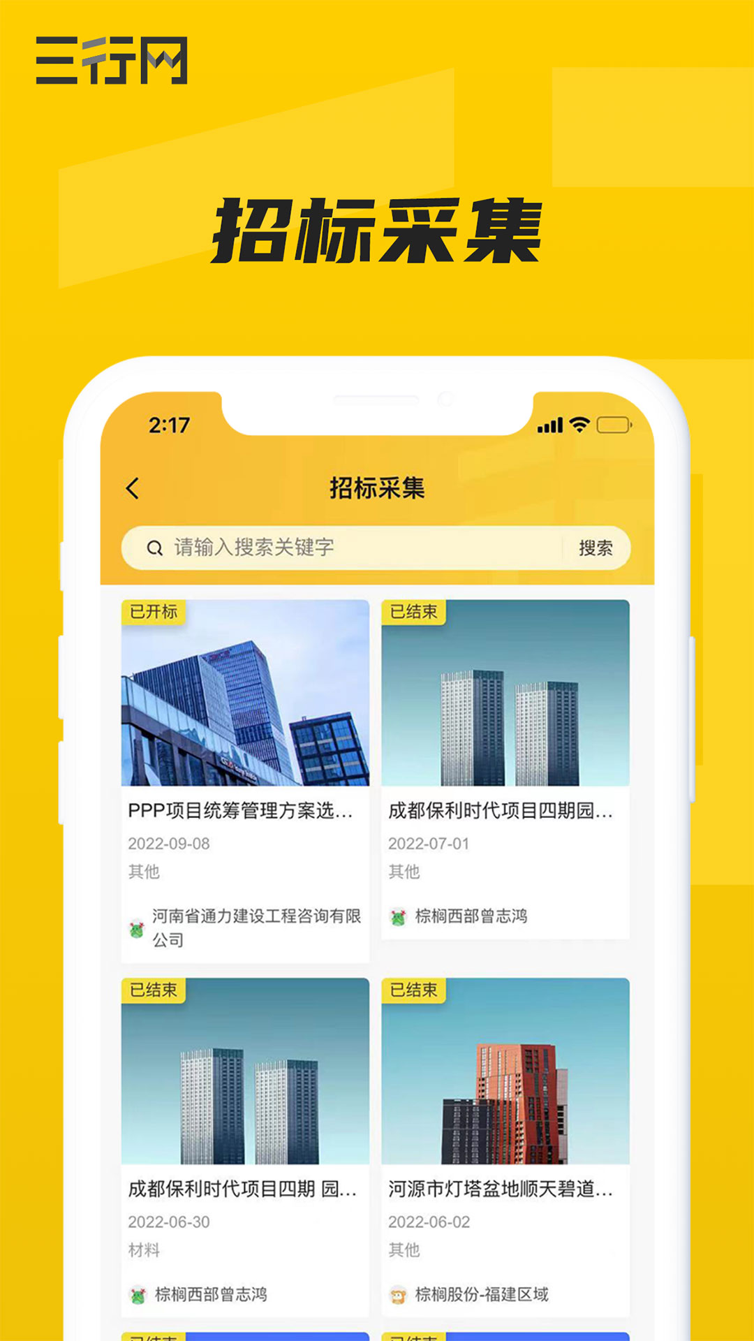 三行网app官方下载 v1.0