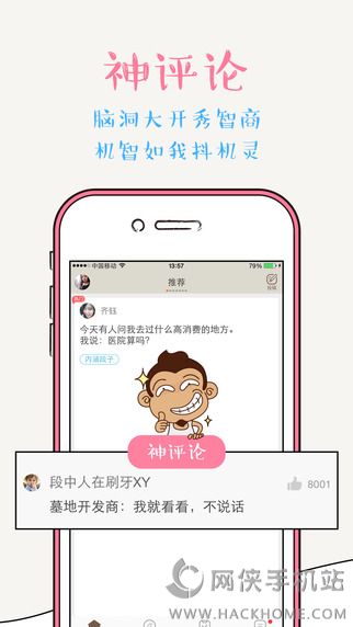 内涵段子ipad版下载 v6.9.2