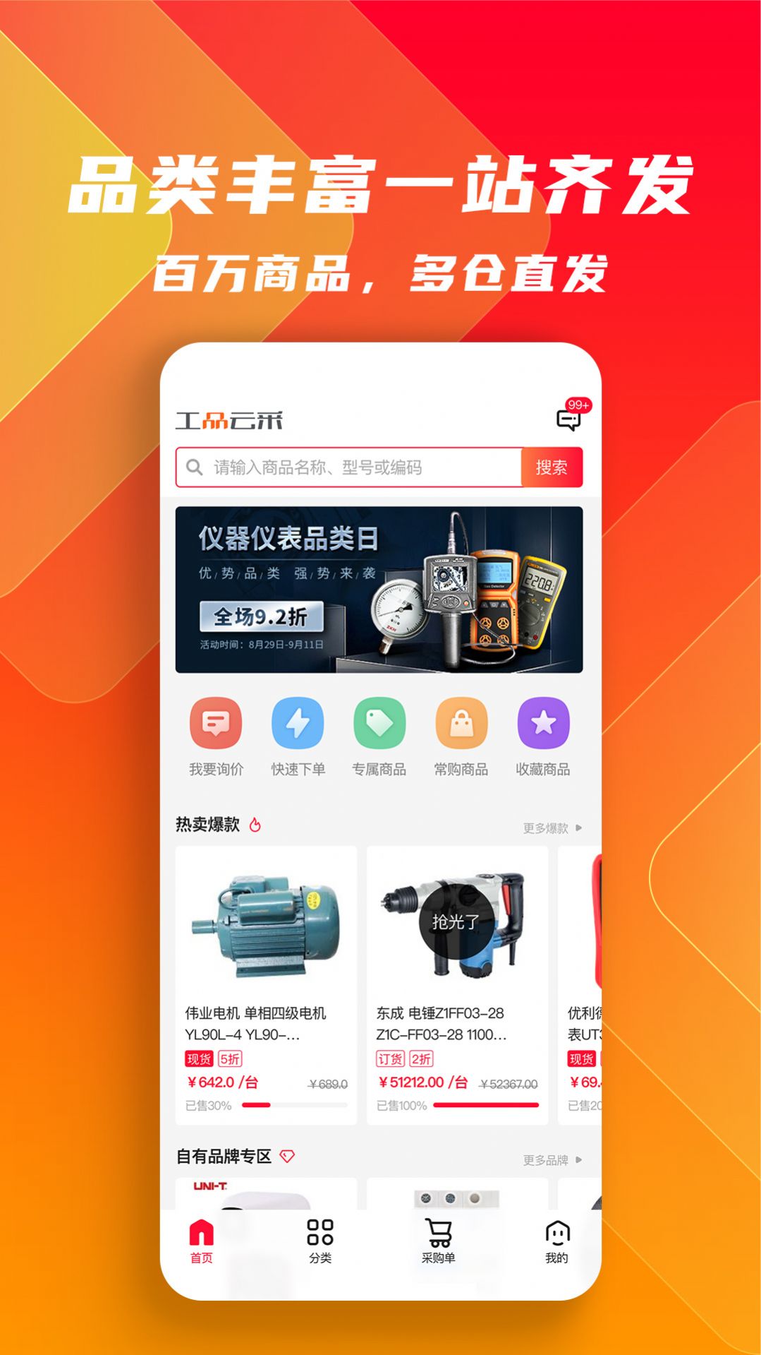 鑫方盛工品云采app官方下载 v1.0.4