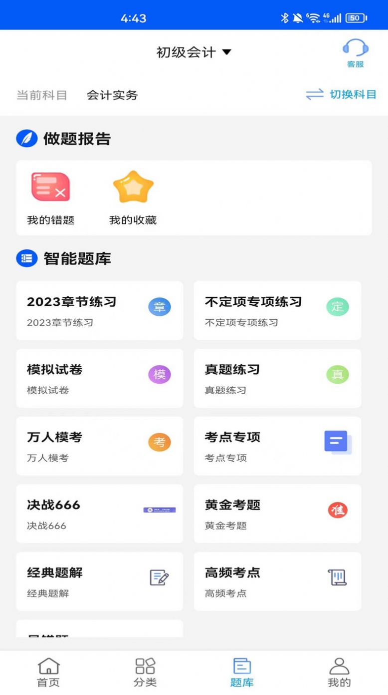 速证通职业培训app安卓版下载 v1.0