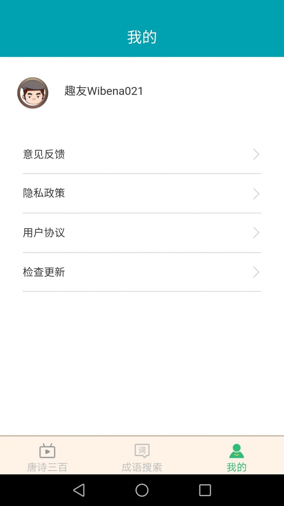 小暑成语app手机版下载 v2.1.1