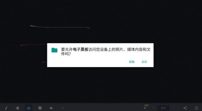 电子黑板app官方下载 v1.0.0