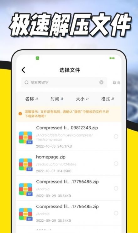 zip解压专家app软件下载 v1.0.0