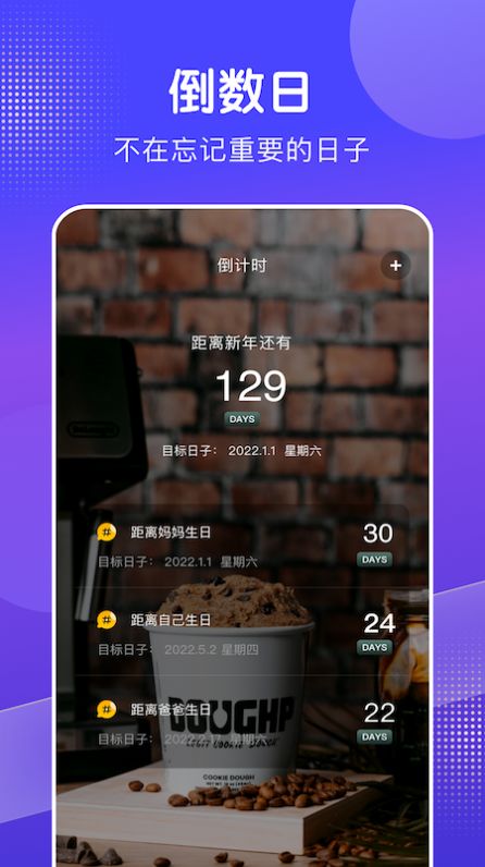 天天倒数日app官方下载 v1.1