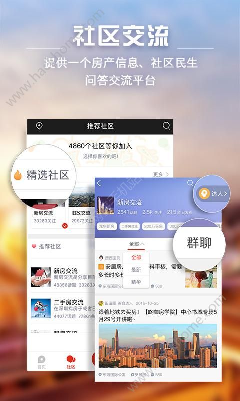 家在深圳app官网下载手机版 v5.6.5