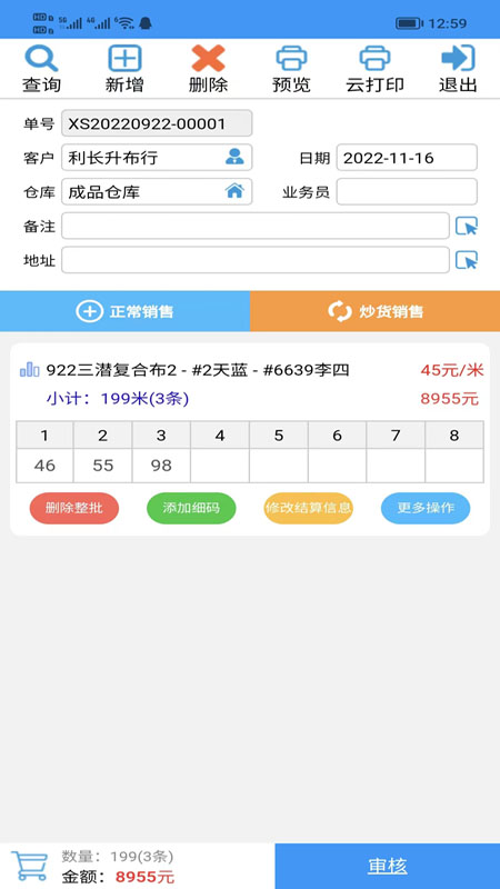 SalesAPP业务助手app官方版下载 v1.0.90