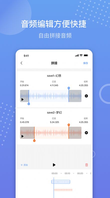 语音备忘录录音app官方下载 v1.1