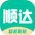 顺达刷新器app手机版下载 v1.1.3