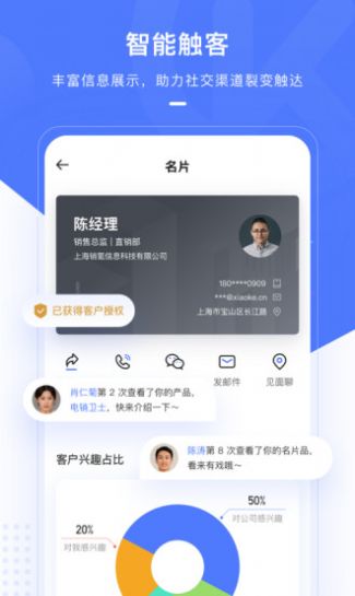 销氪crm系统软件app下载安装 v4.7.2