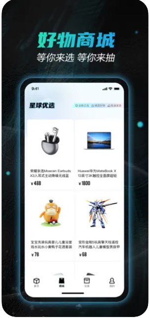 星球魔盒官方app最新版下载 v1.0