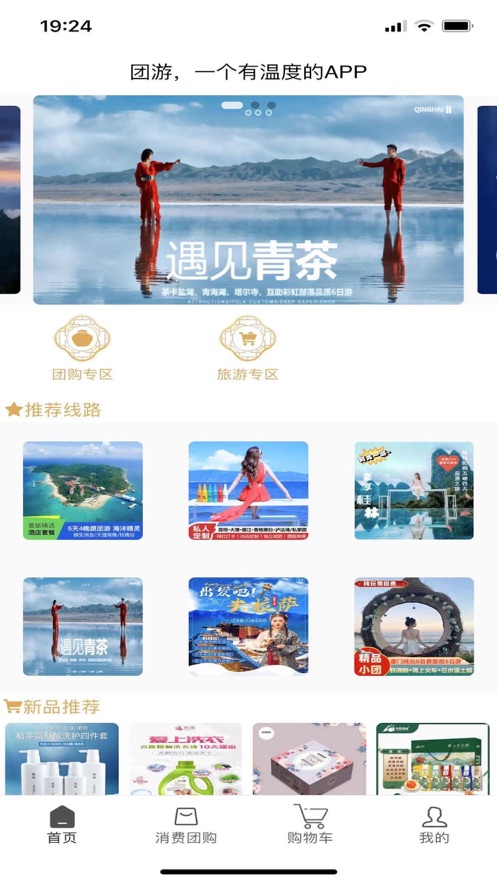 团游旅游团购app官方版 v1.0