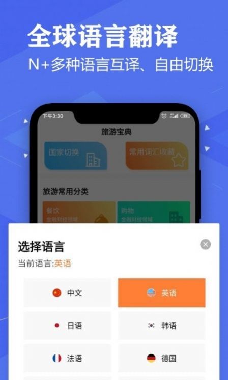 语音英语翻译大师app手机版下载 v2.9