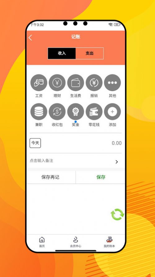 盈康记账软件手机版下载 v1.2.0