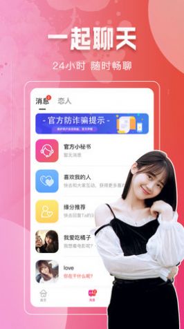 附近相爱交友软件app下载 v1.5.2