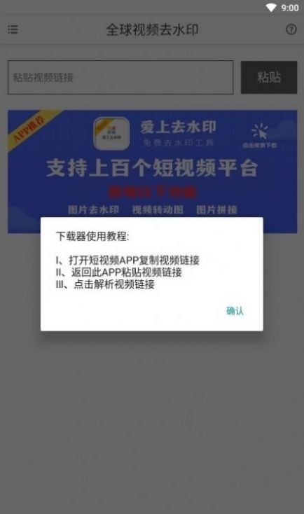 全球视频去水印免费软件下载图片1