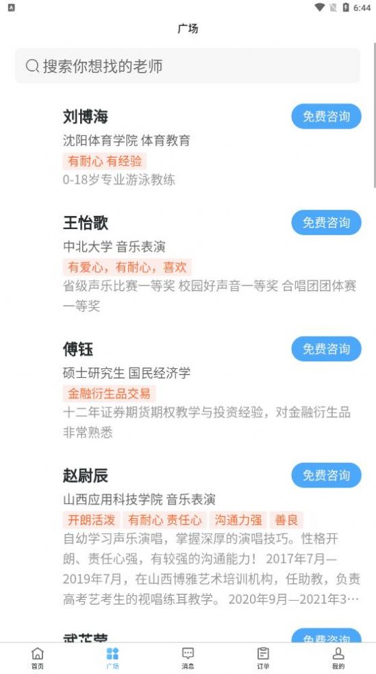 师从家教app最新官方版 v1.06.01