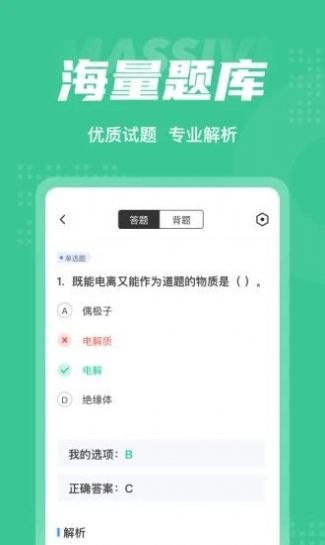 康复医学治疗技术聚题库app最新版下载 v1.3.3