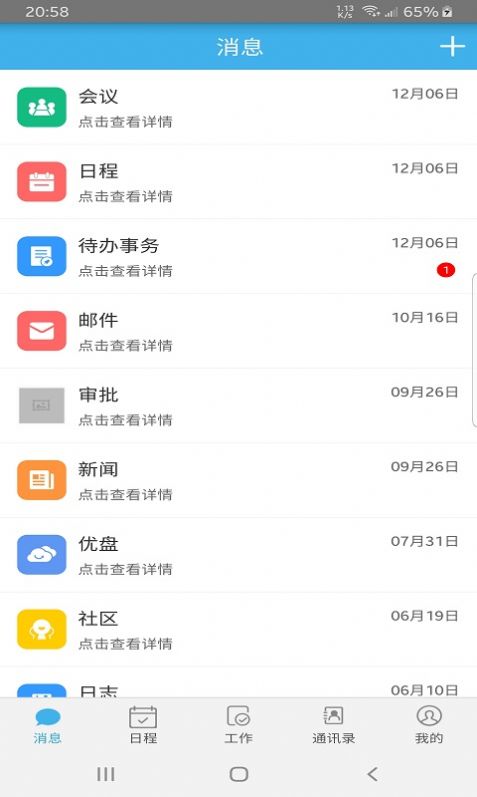 旭日OA办公工具app官方下载图片2