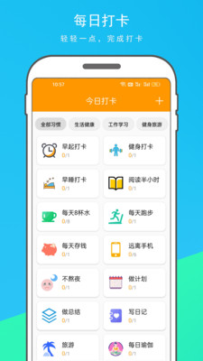 每日习惯打卡app软件 v1.0.0