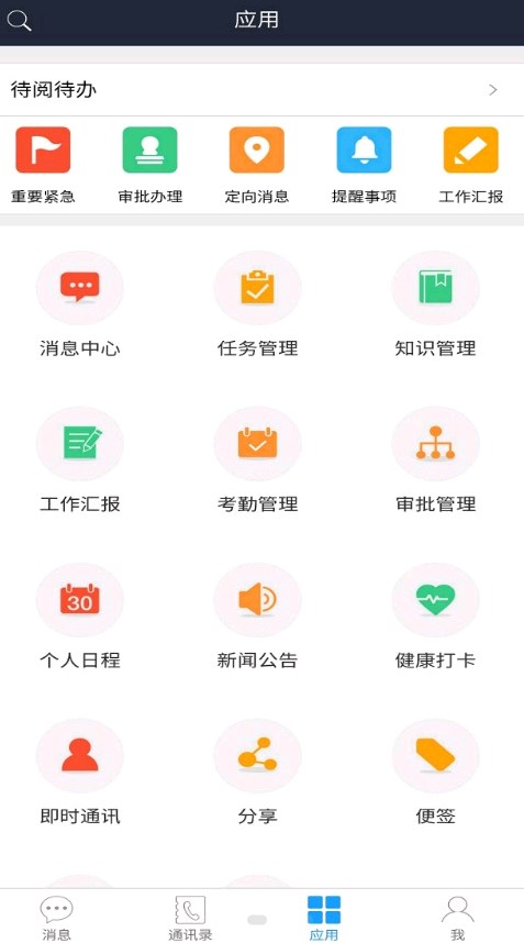 ITASK企业办公app手机版下载 V3.3.17