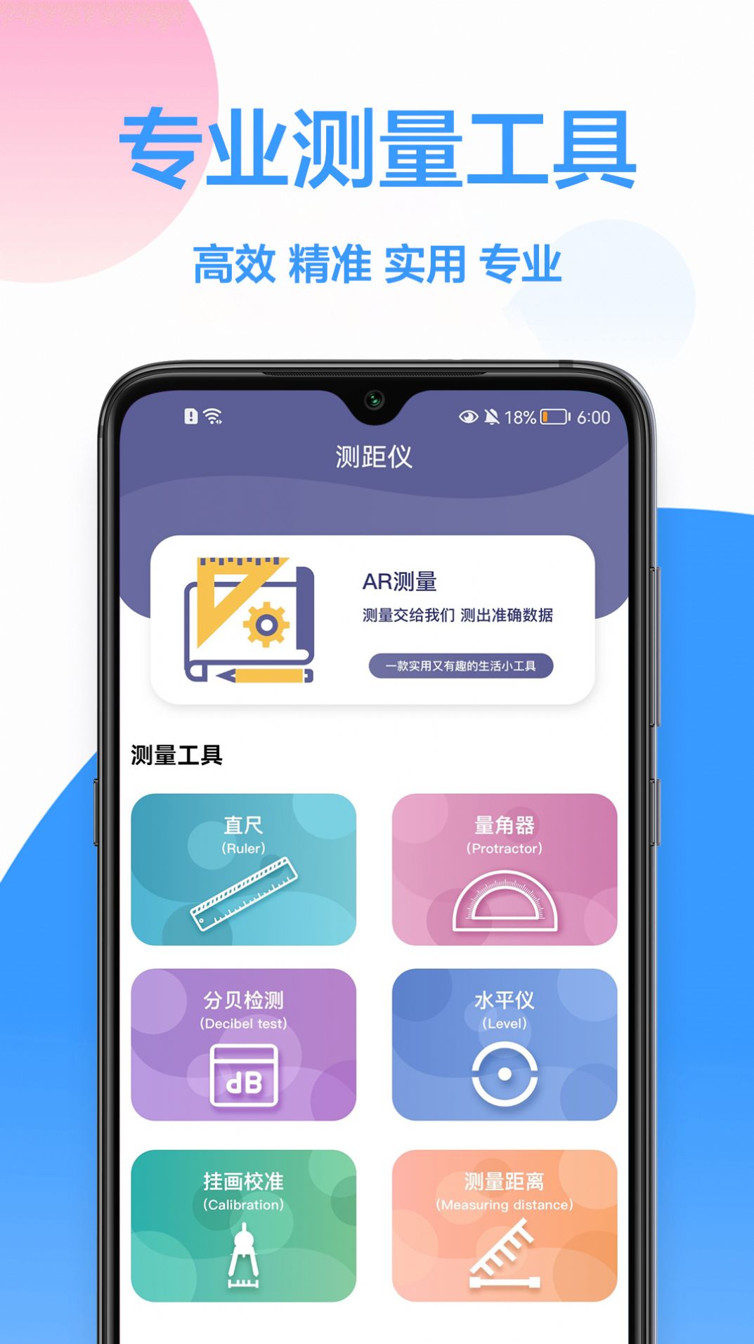 距离测距仪app官方下载 v1.0.0