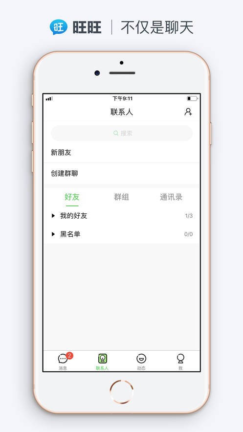 旺旺聊天软件app官方下载 v5.0.8