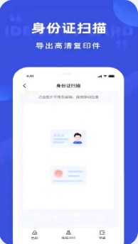 清描图片转文字识别app手机版 v1.1.10