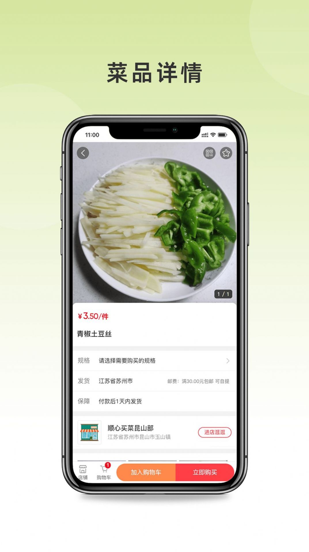 顺心买菜app手机版下载 v1.1