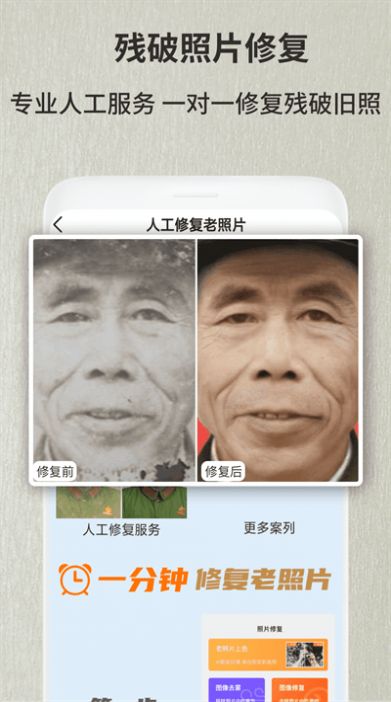 老照片人工精修软件app下载 v1.9.5