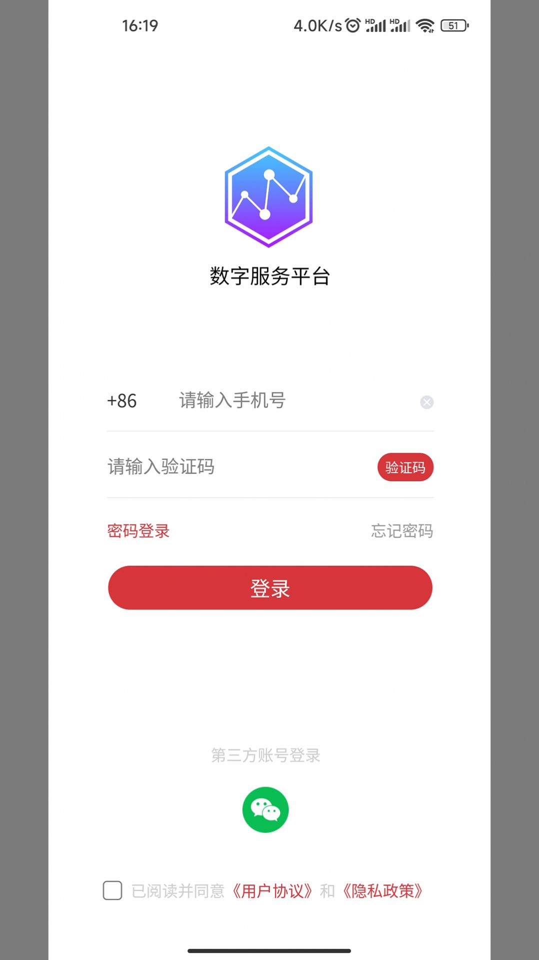 互特物联云app官方下载图片1