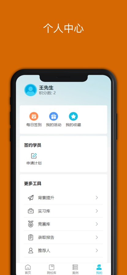 南星选校通app安卓版下载 v1.0