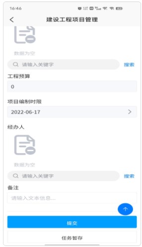 杰思工程项目管理app官方下载图片1