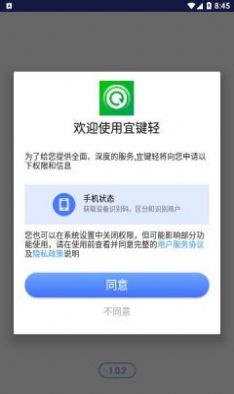 宜键轻app手机版下载 v1.0.2