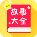 宝宝故事大全app官方下载 v1.6.7