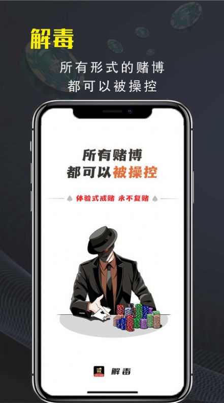 解毒戒赌论坛app手机版下载 v1.2.0