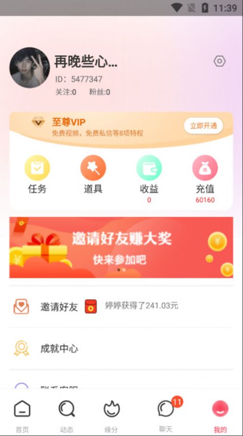 青树交友app软件下载 v1.1.0