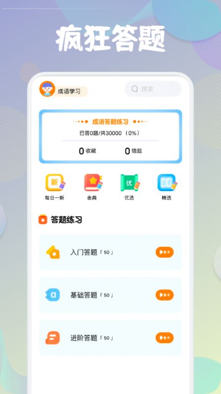 成语大神接龙app官方版 v1.1