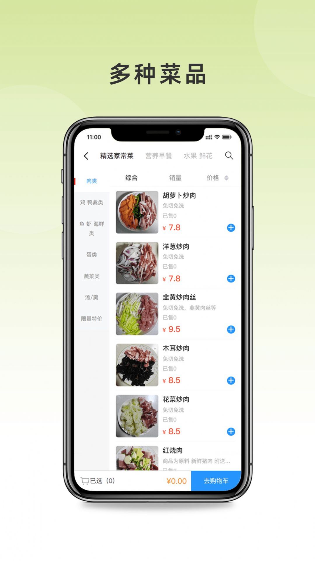 顺心买菜app手机版下载 v1.1