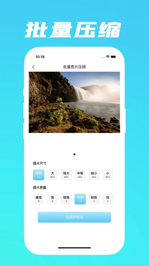 图片压缩神器app手机版 v1.1.2