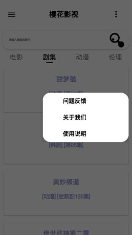 樱花影视官方安全下载最新版2024 v1.8.1