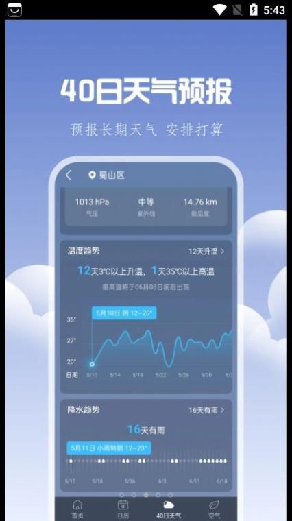 晴时天气app手机版下载 v1.0