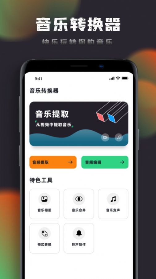 音乐神搜编辑器官方手机版下载 v1.0.1