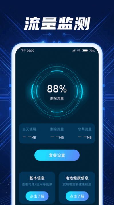 秒连流量app手机版下载图片1