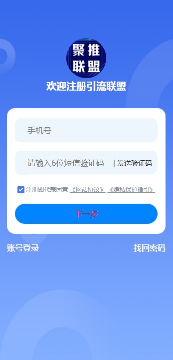 聚推联盟服务商版源码app免费下载 v1.0.6