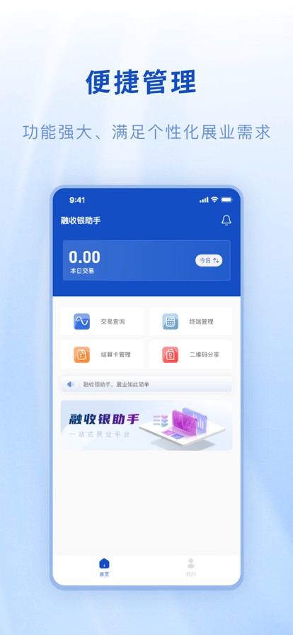 融收银助手app软件官方版下载 v1.0.1