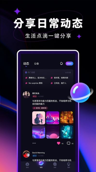 觅光交友软件平台app官方版下载 v1.26.0