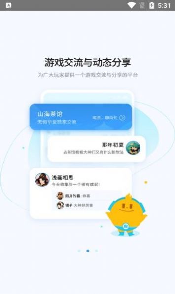 好亥游app官方下载图片1