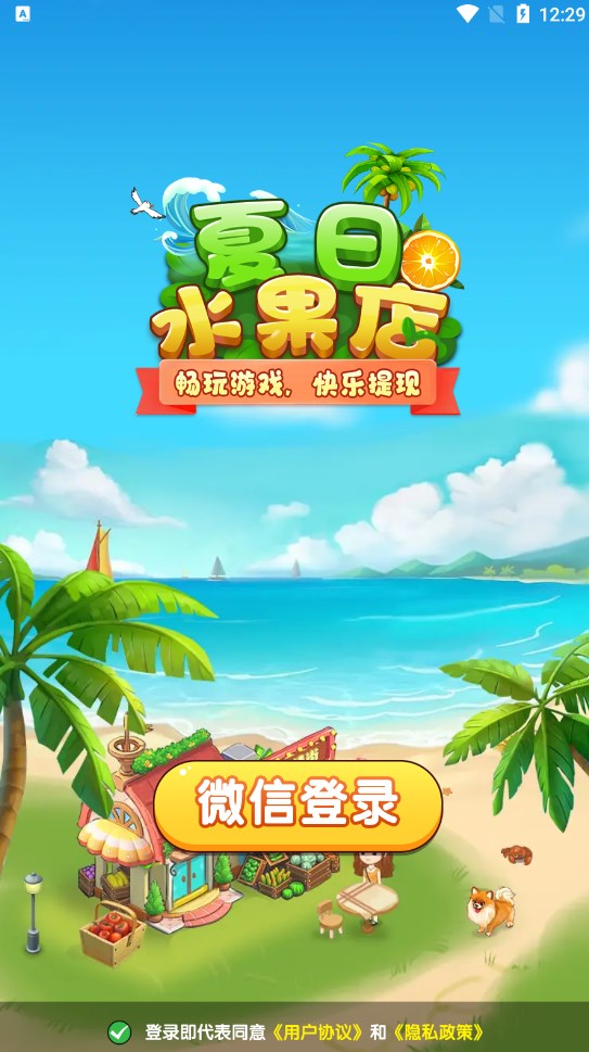 夏日水果店红包版app下载 v1.0.1