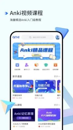 anki视频课程学习app官方下载图片1