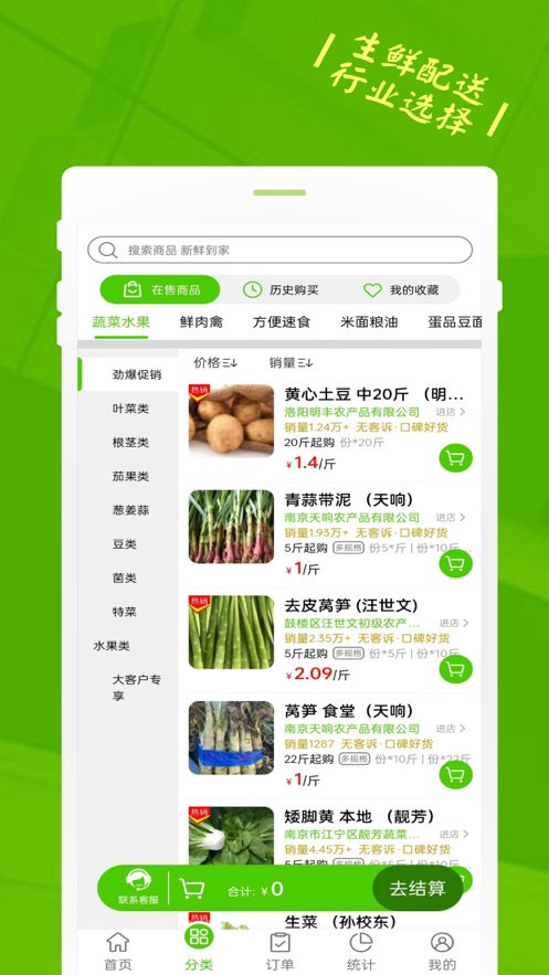 南京悟空卖菜送菜平台app下载 v3.2.6